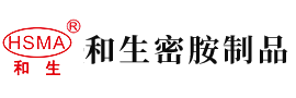 嗷嗷插我的逼安徽省和生密胺制品有限公司